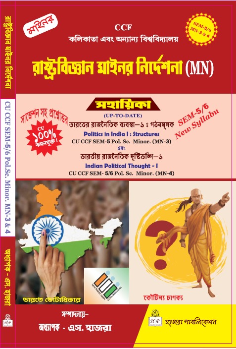 Politics in India I : Structures. -&- Indian Political Thought - I.